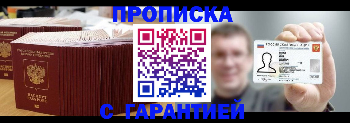 временная прописка в Изобильном